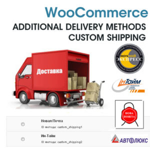 WooCommerce Additional Delivery Methods
