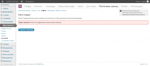 Woocommerce. Настройки шлюза PayPal без конвертора