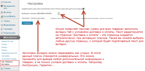 Woocommerce. Возможность массового заполнения вкладки-таба
