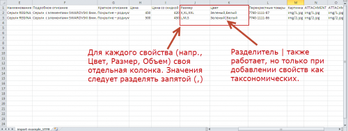 Импорт свойств. WooCommerce