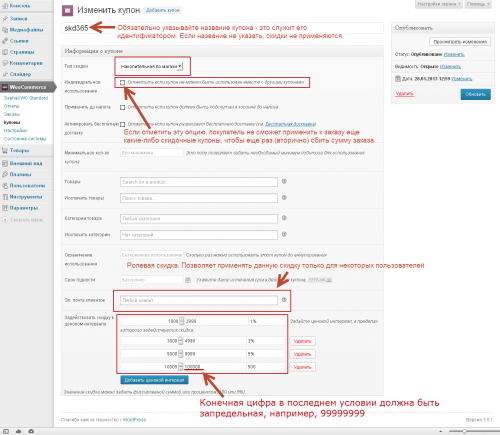 Woocommerce. Ролевая скидка. Настройки и подсказки.