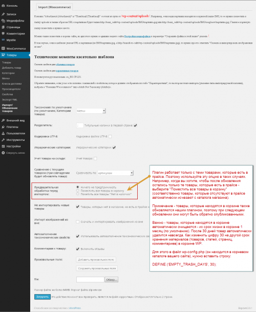 Предварительная обработка перед импортом