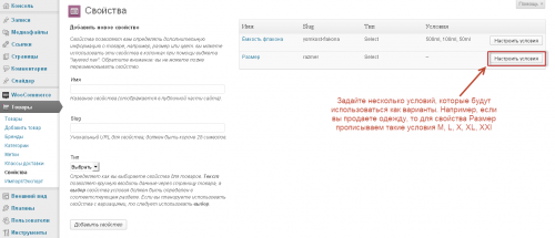 Woocommerce. Свойства товара. Размер