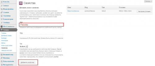 Woocommerce. Свойства товара