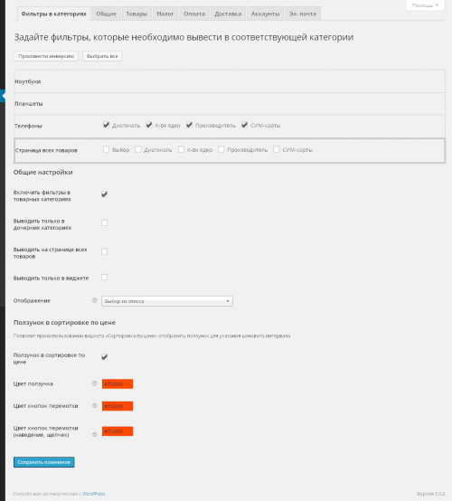 Настройка плагина для демо