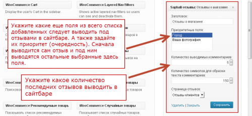 Настройки виджета плагин отзывы на сайте wordpress