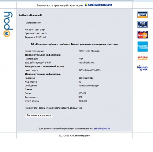 Пример тестового платежа через E-Pay сервис