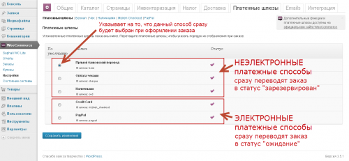 Платежные способы WooCommerce