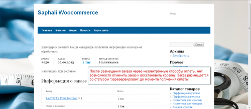 WooCommerce. Размещения заказа через ОБЫЧНЫЕ способы оплаты