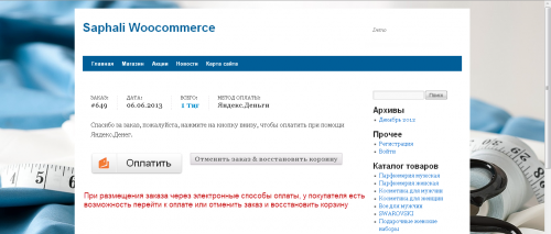 WooCommerce. Размещения заказа через ЭЛЕКТРОННЫЕ способы оплаты