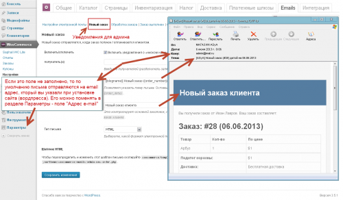 WooCommerce. Уведомления для админа