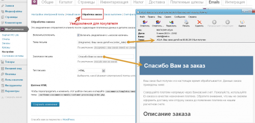 WooCommerce. Уведомления для покупателя