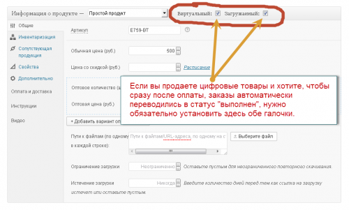 WooCommerce. Цифровые товары