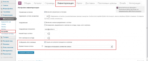 Автоматическое удаление проданых товаров из каталога магазина