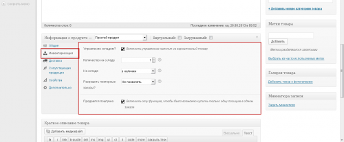 WooCommerce Как скрыть товар после его продажы