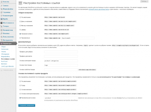 WooCommerce ЧПУ (настройка URL)