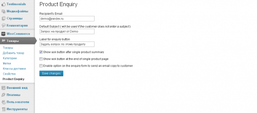 product-enquiry-for-woocommerce-screenshot-4