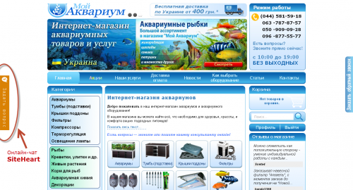 SiteHeart для интернет-магазина или сайта на WordPress