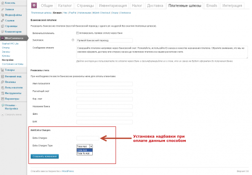 woocommerce установка надбавки при оплате данным способом