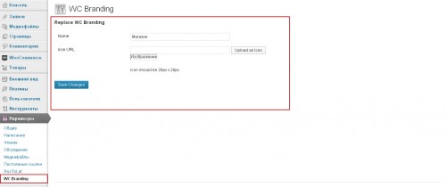woocommerce-branding-screenshot-2
