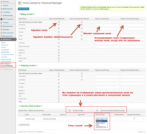 woocommerce-checkout-manager-screenshot-4
