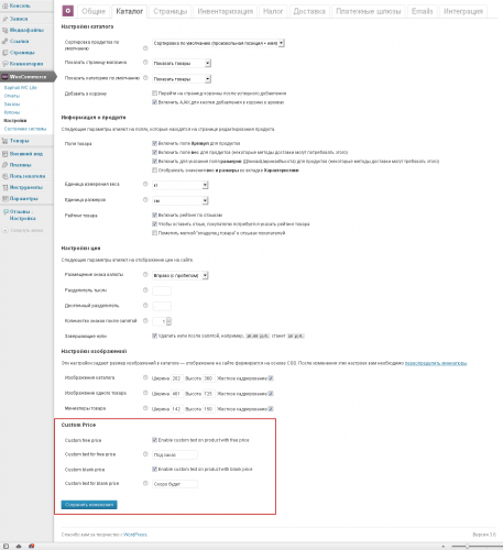 woocommerce-custom-price-screenshot-1