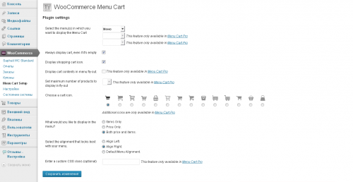 woocommerce-menu-bar-cart-settings