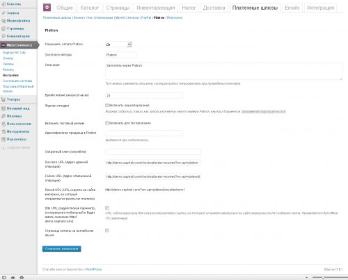 WooCommerce Platron Платежный шлюз