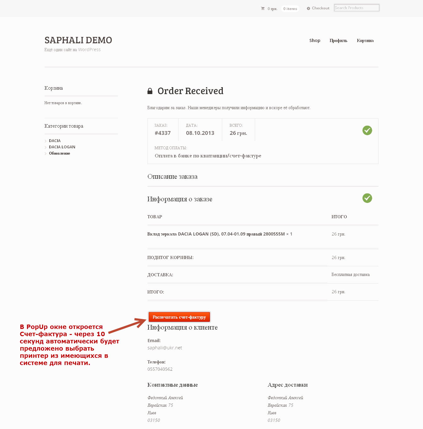 Woocommerce Oplata V Banke Schet Faktura Ukraina Saphali Studio Saphali Invoice 1 1 3