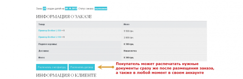 Кнопки печати документов (аккаунт пользователя)
