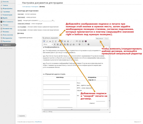 WooCommerce Договор - настройки