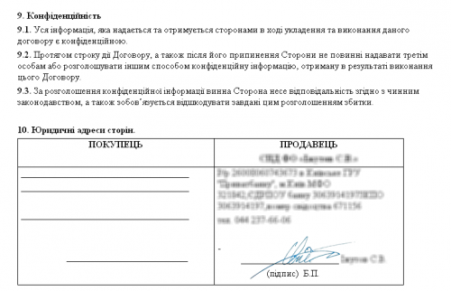 Договор - наложите свою подпись и печать