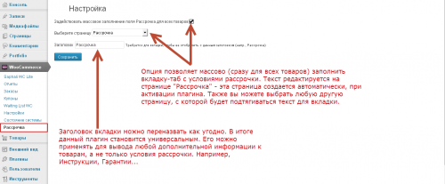 Дополнительный таб Рассрочка. ГЛОБАЛЬНЫЕ настройки (массовое заполнение)