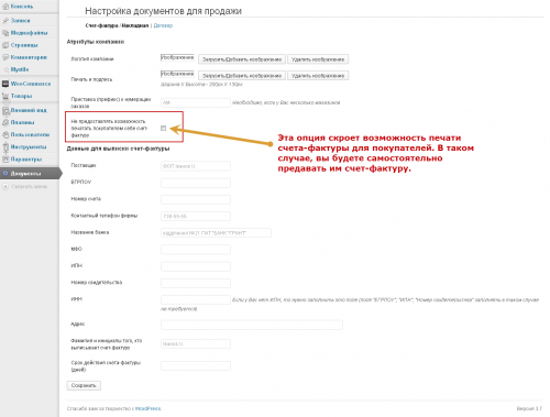 woocommerce-documents-for-sale-saphali