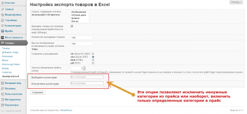 Исключение или включение категорий с/в прайса