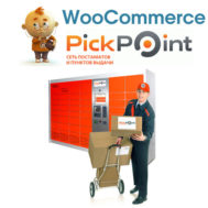 WooCommerce Доставка через постаматы и пункты выдачи PickPoint