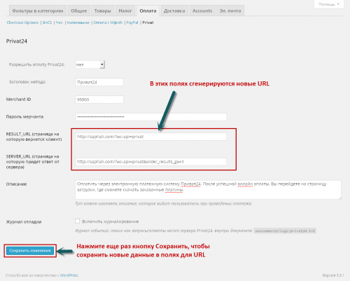 Обновление платежных шлюзов SAPHALI - 3