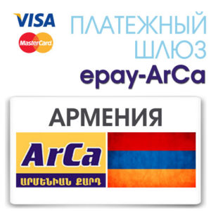 Woocommerce epay-ArCa плагин (Армения)