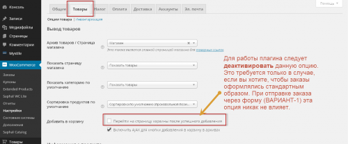 Для работы плагина следует деактивировать данную опцию