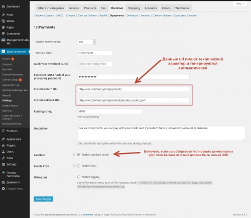 Настройки платежного шлюза 1stPayments