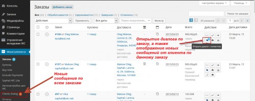Заказы. Диалог с клиентами