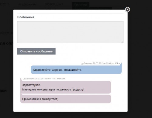 Открытый диалог с администратором