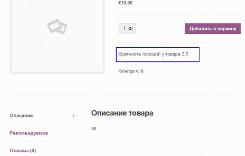 на странице товара уведомление