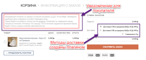 booking-delivery-saphali-woocommerce-cart